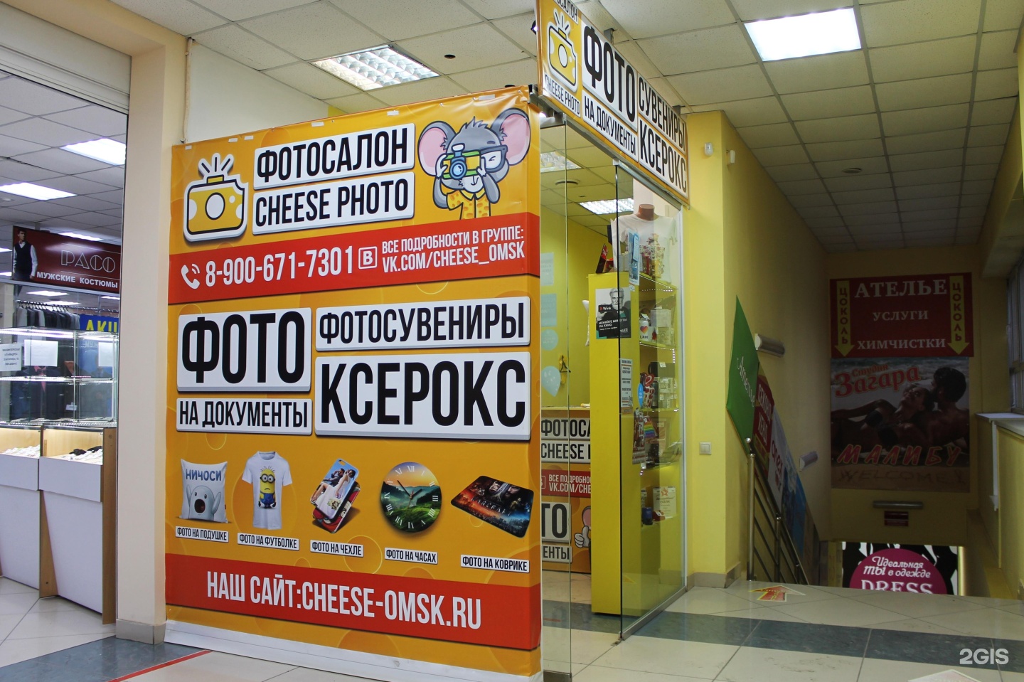 10 лет октября 113. Cheese photo фотосалон. Чиз фото. 10 Лет октября 113 Омск. Фотосалон Cheese photo, Омск улица.