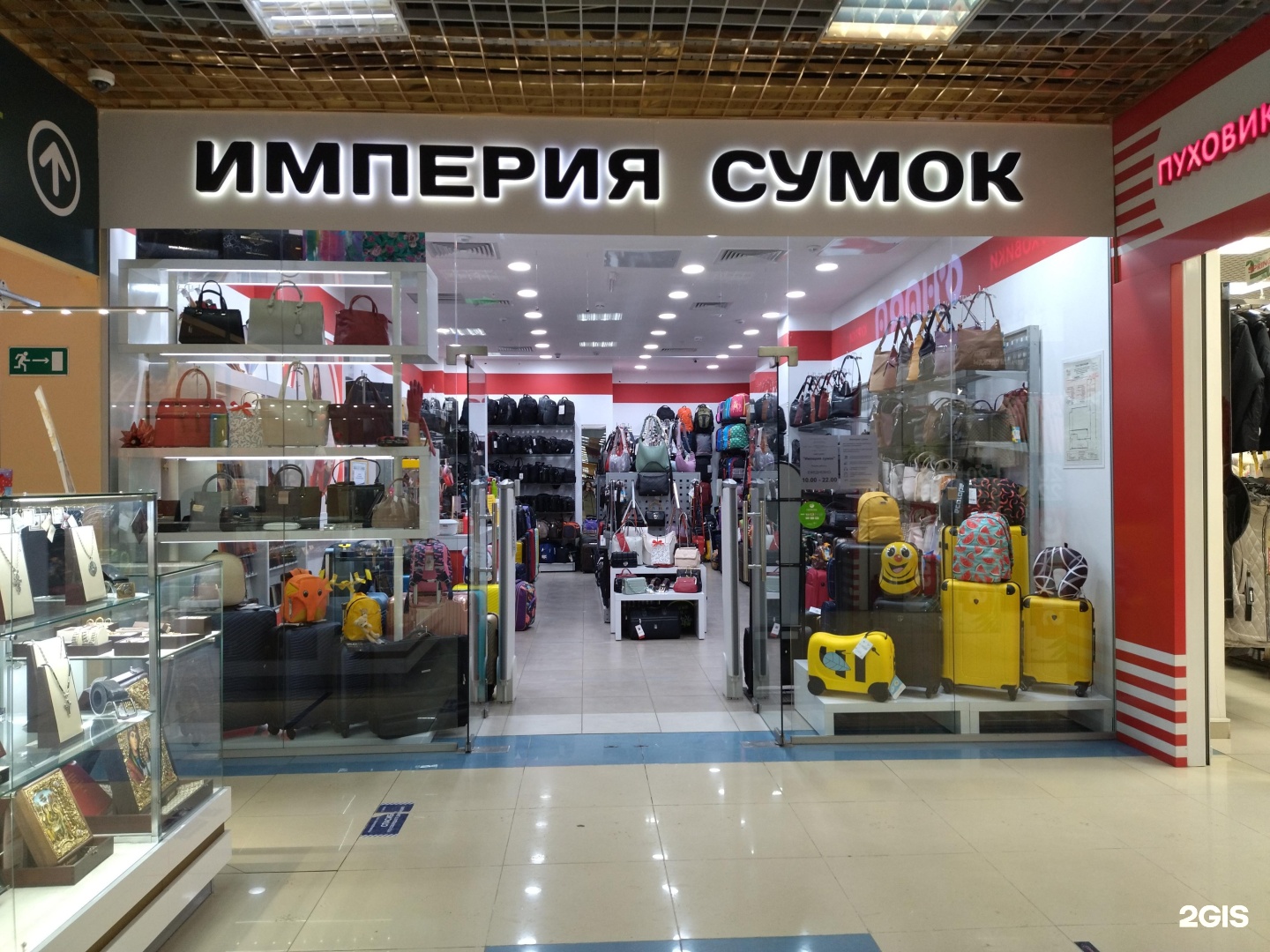 Империя сумок тюмень