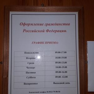 Фото от владельца Отдел по вопросам миграционной службы России по Челябинской области в г. Златоусте