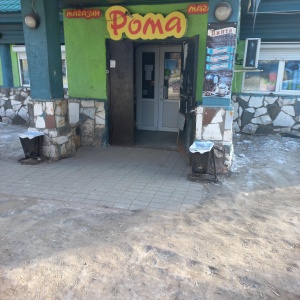 Фото от владельца Рома, продовольственный магазин