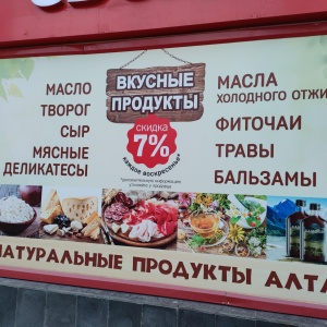 Фото от владельца Вкусные продукты, магазин