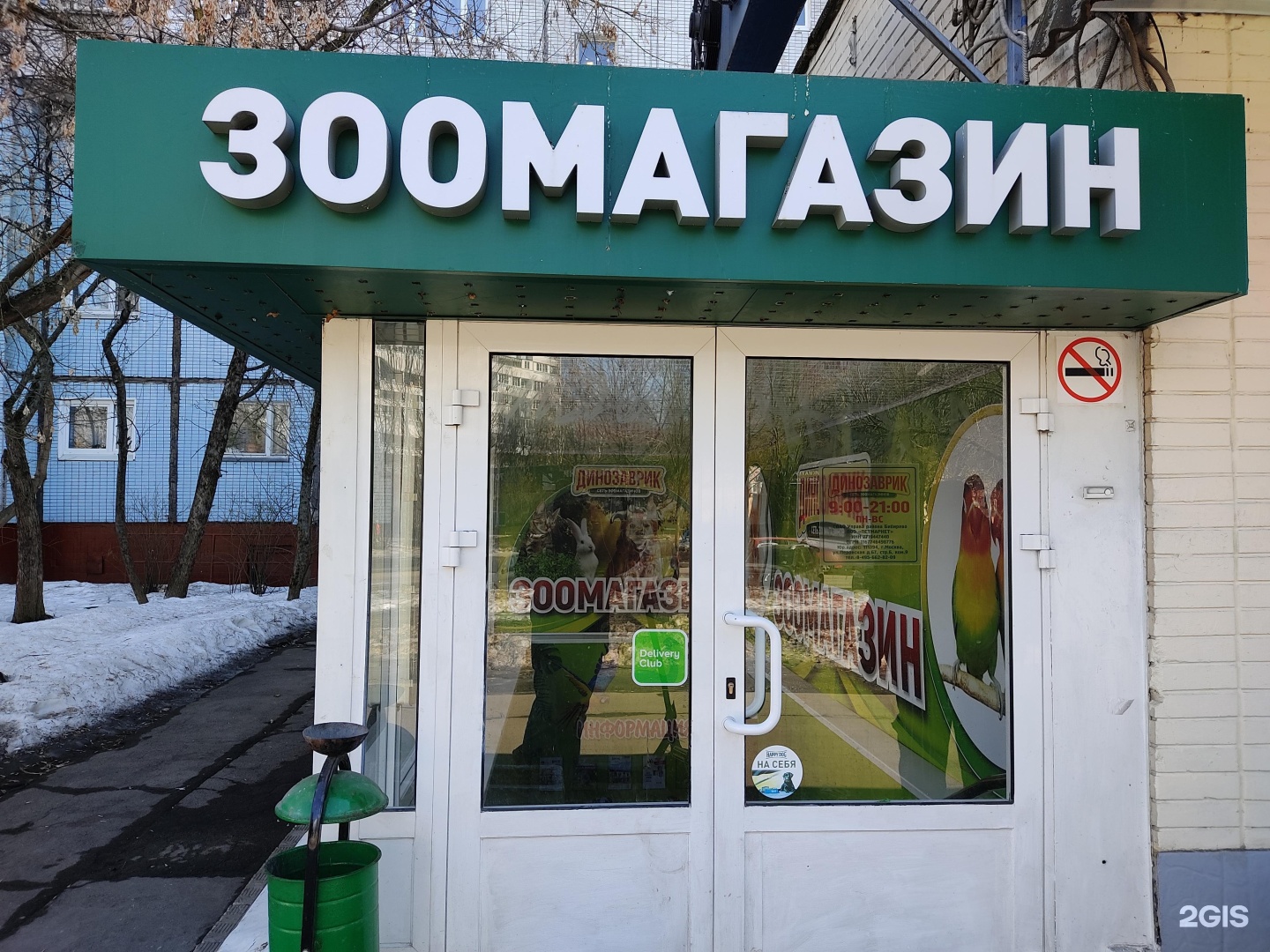 Зооцентр дино