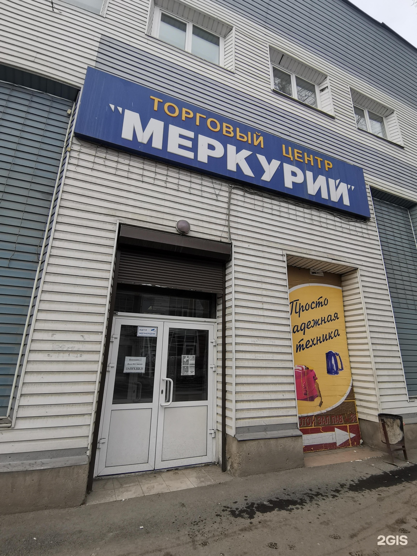 Меркурий иркутск