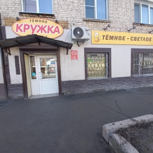 Фото от владельца Кружка, сеть магазинов разливных напитков