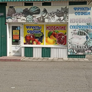 Фото от владельца Изобилие, магазин фруктов и овощей