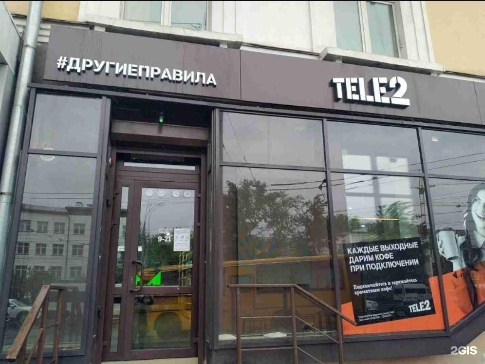 Теле2 иркутский