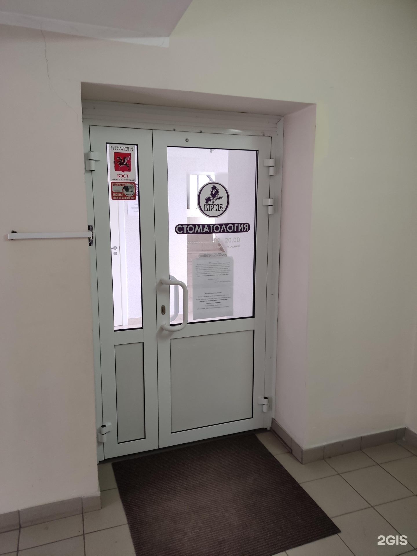 Партизанская 55. Стоматология Ирис Барнаул.