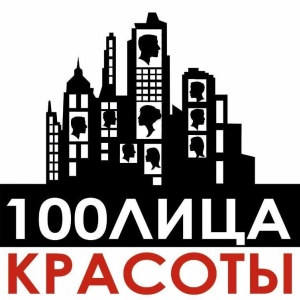 Фото от владельца 100лица, центр красоты