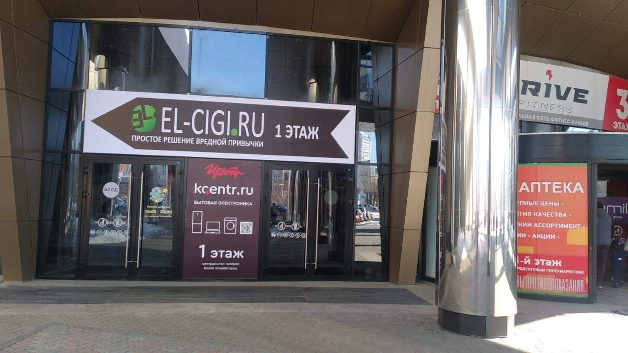 El cigi екатеринбург