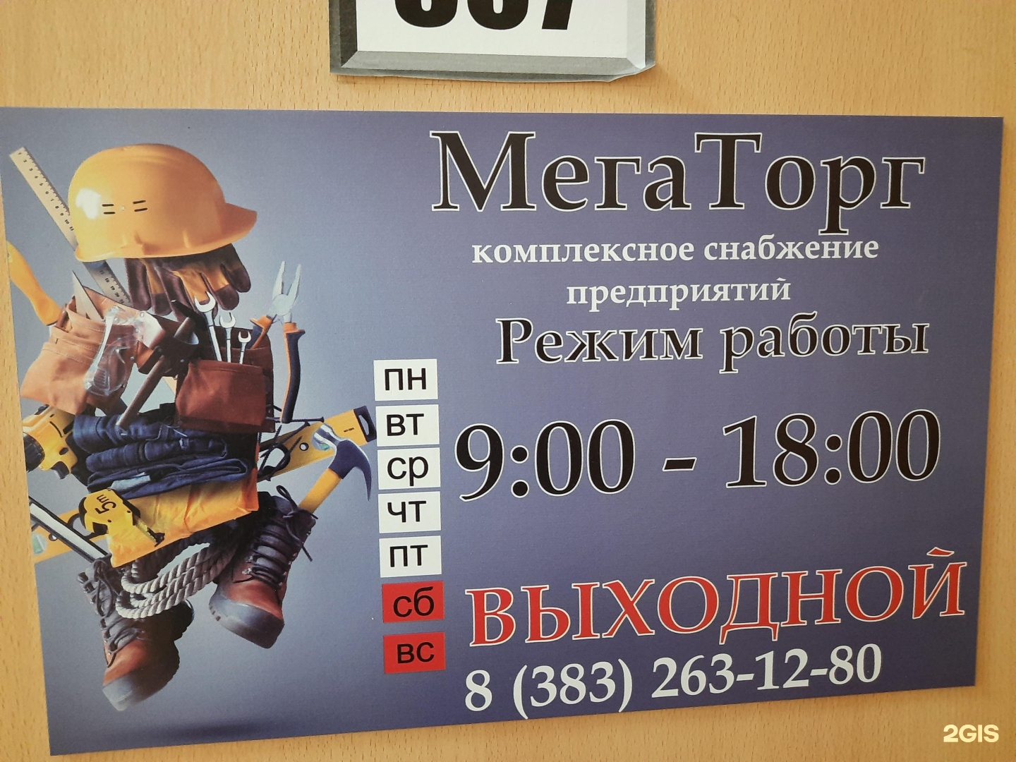 Мегаторг режим