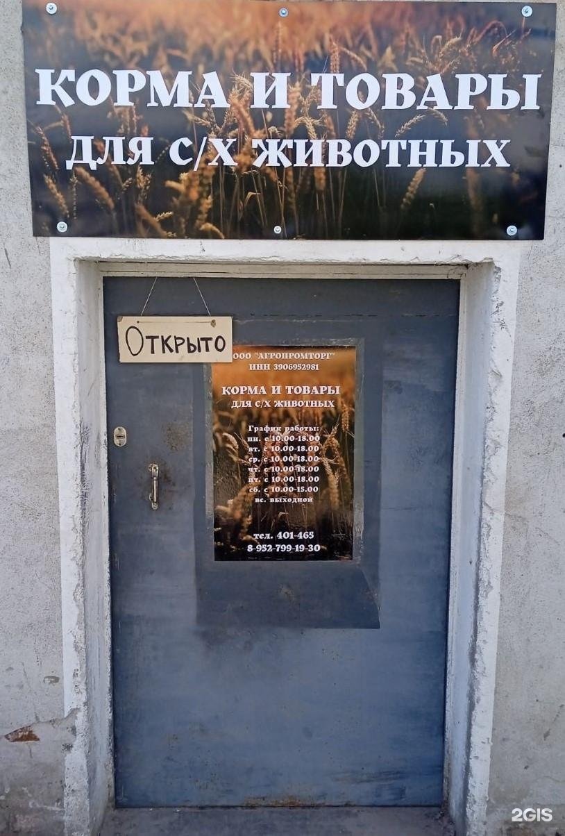 Агропромторг