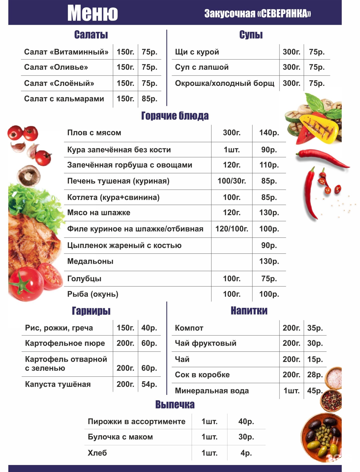 Сёмга печора кафе меню