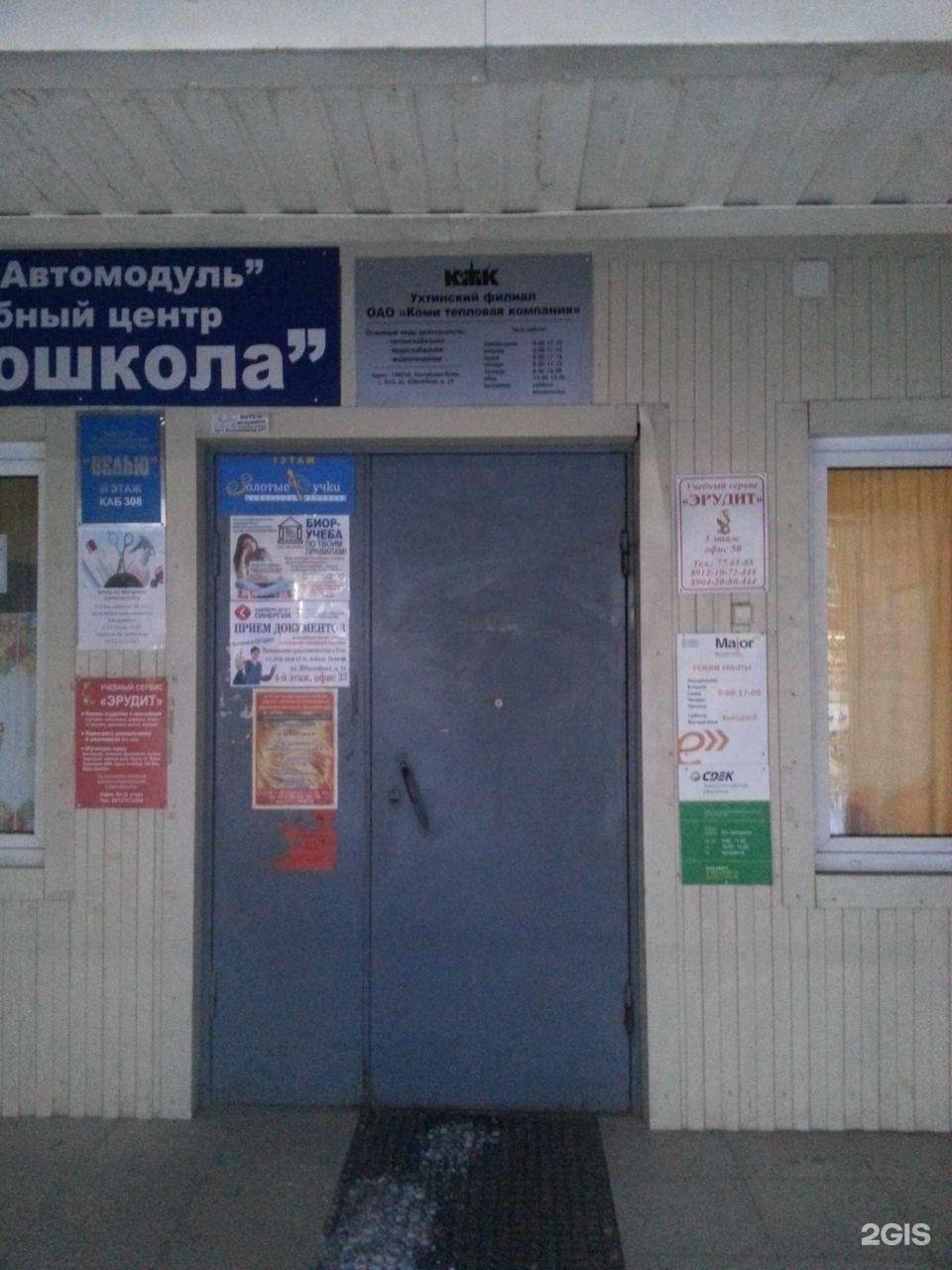 Сдэк ухта юбилейная 14. Ухта ул юбилейная 14. Сдэк ленина 19. Юбилейная 14 ухта пункт выдачи. Сдэк ухта юбилейная 14.