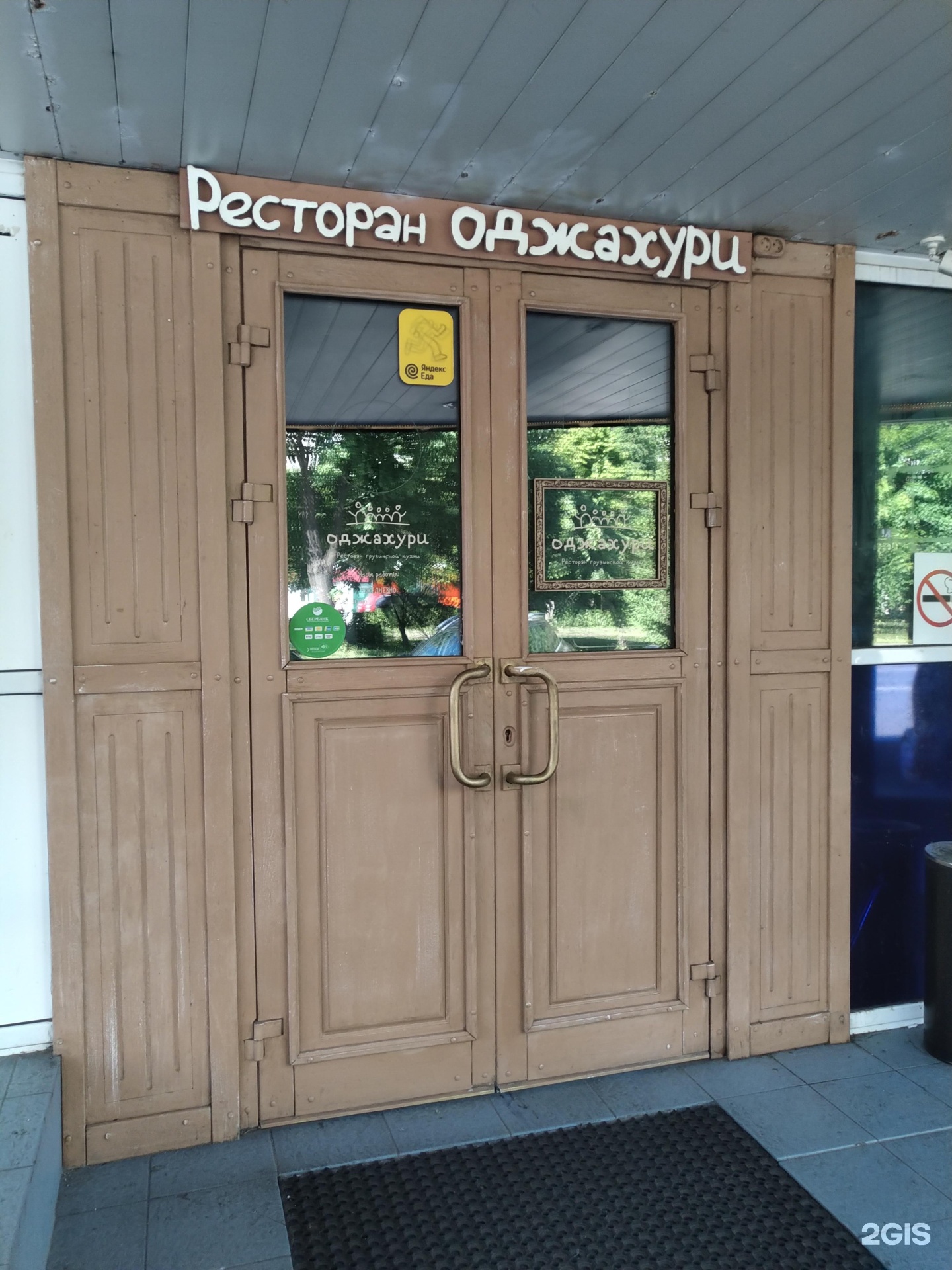 Оджахури ресторан королеве