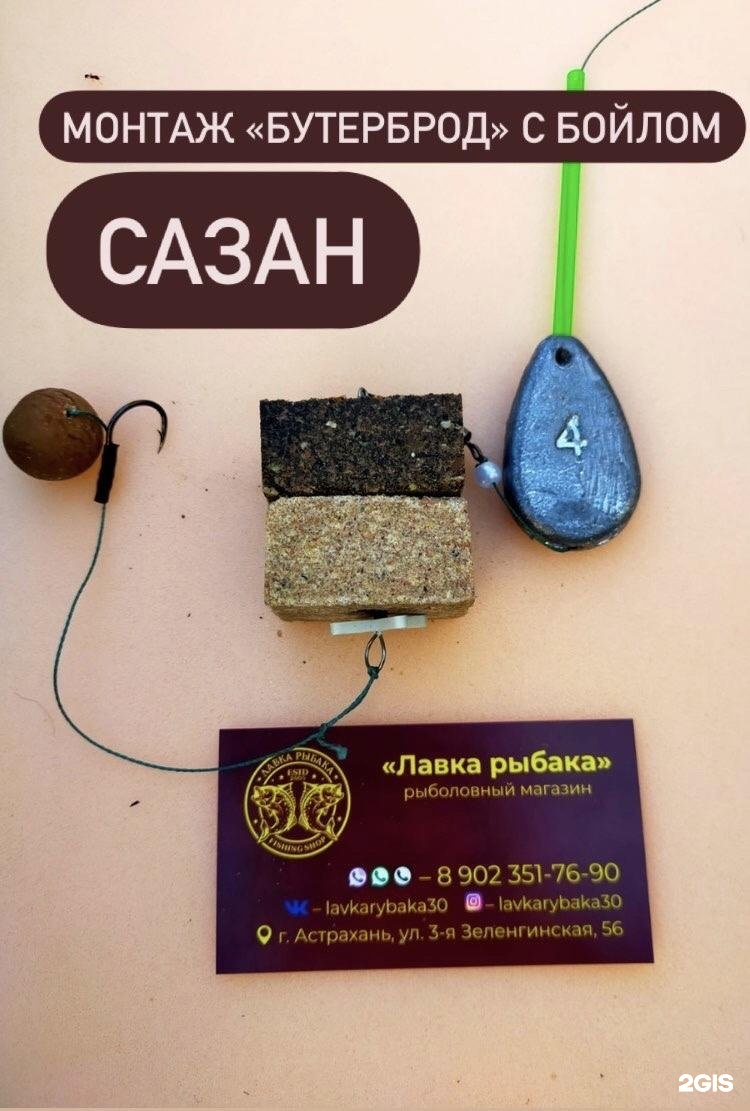 Лавка рыбака липецк