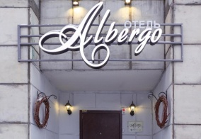 Отель Albergo в Перми