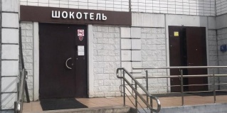 Москва: Отель Шокотель