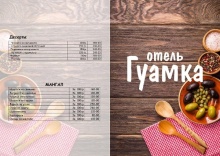 х. Гуамка: Отель Гуамка