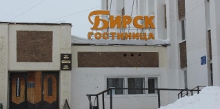 Бирск: Отель Бирск