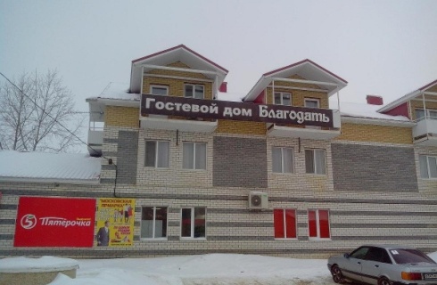 с. Дивеево: Гостевой дом Благодать