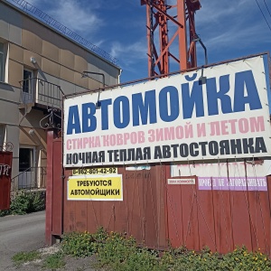 Фото от владельца Автомойка, ИП Мальчевская О.В.