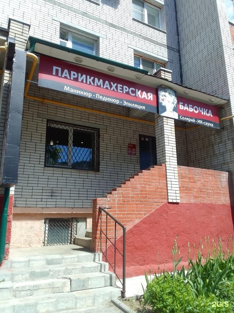 Мерседес баттерфляй салон. Парикмахерская бабочка орел. Бабочка салон красоты орел. Салон баттерфляй кострома. Babochka, санкт-петербург логотип компании.