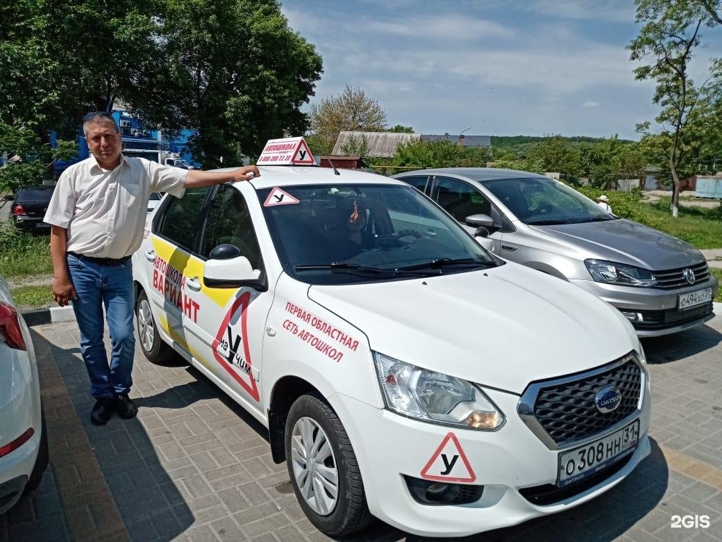 Автошкола вариант старый оскол. Автошкола вариант.