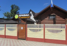 Хостел Привал на перекрёстке в Волгоградской области