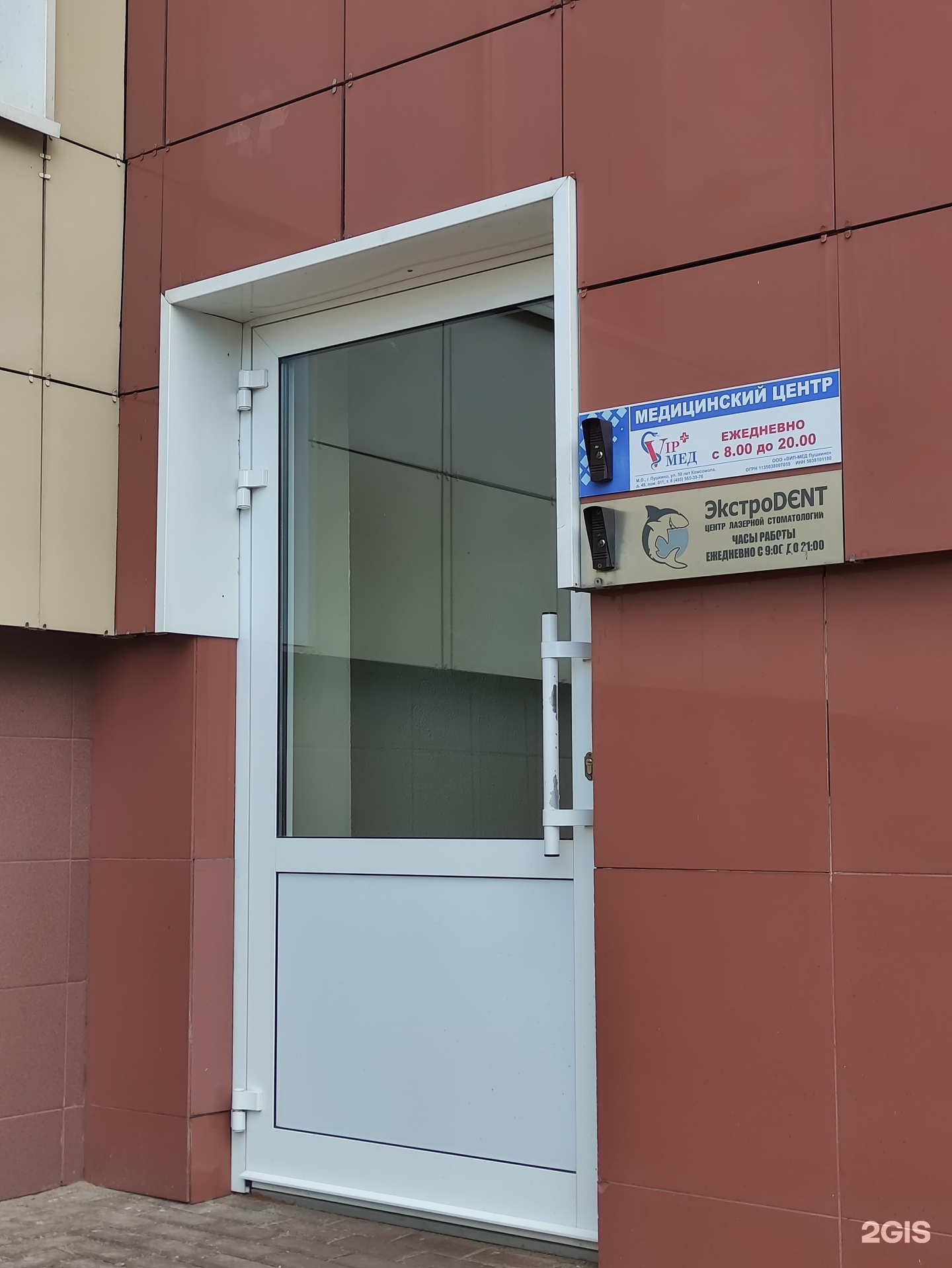 Экстромед ул чехова 1 корп 3 фото Экстромед, отделение врачебной косметологии, улица 50 лет Комсомола, 49, Пушкино