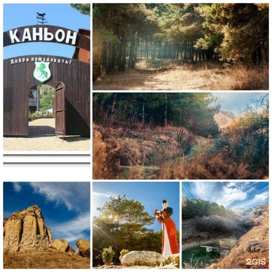 Комплекс каньон Кисловодск