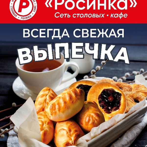 Кафе росинка