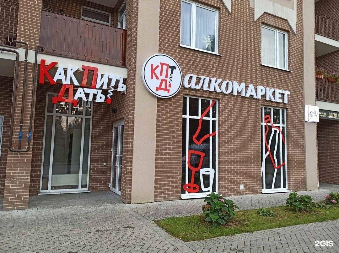 Как пить дать калининград. Гранд формат калининград. грандформат одесса. grande формат.