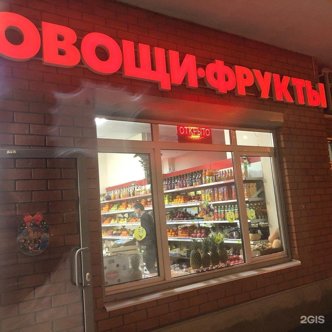 Пятница шоссе. Фото фасада магазина продукты. Название магазина фруктов и овощей. Овощи фрукты магазин фасад. Дизайн для магазина фруктов и овощей снаружи.