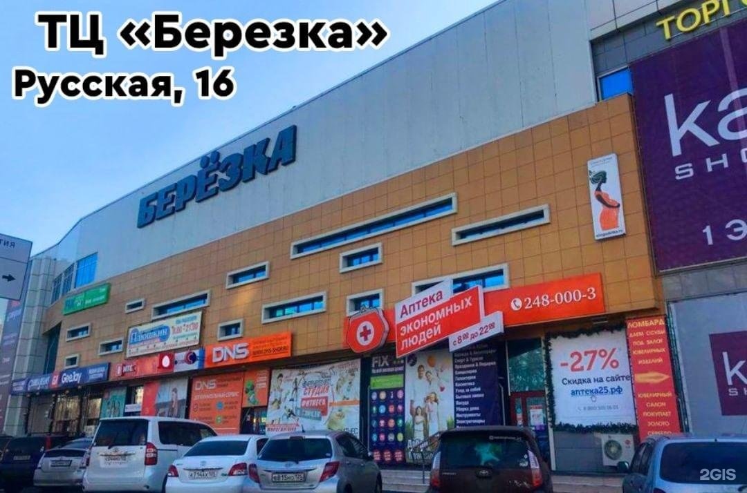 Березка русская ул 16 владивосток фото Линзомаркет, аппарат по продаже контактных линз, ТВК Калина Молл, улица Калинина