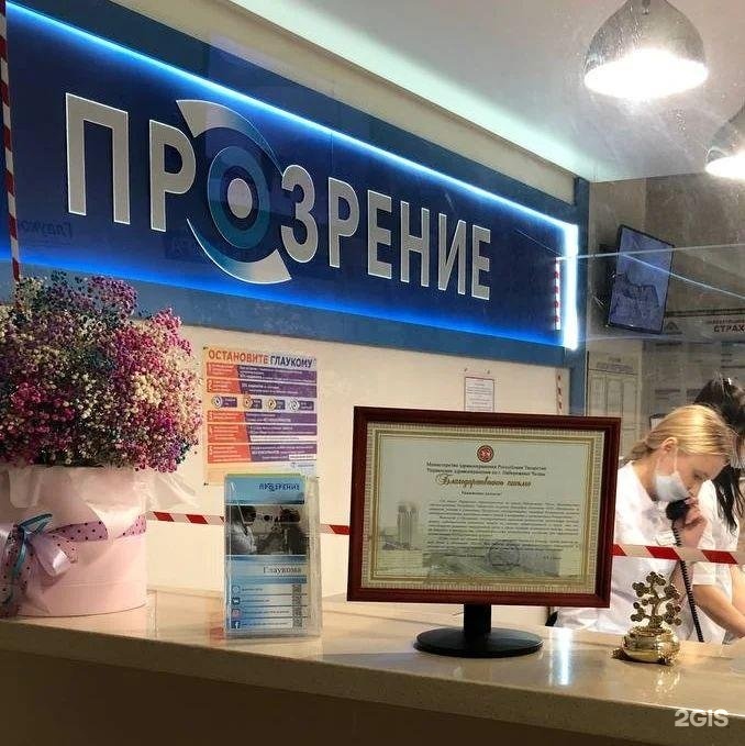 Прозрение ульяновск