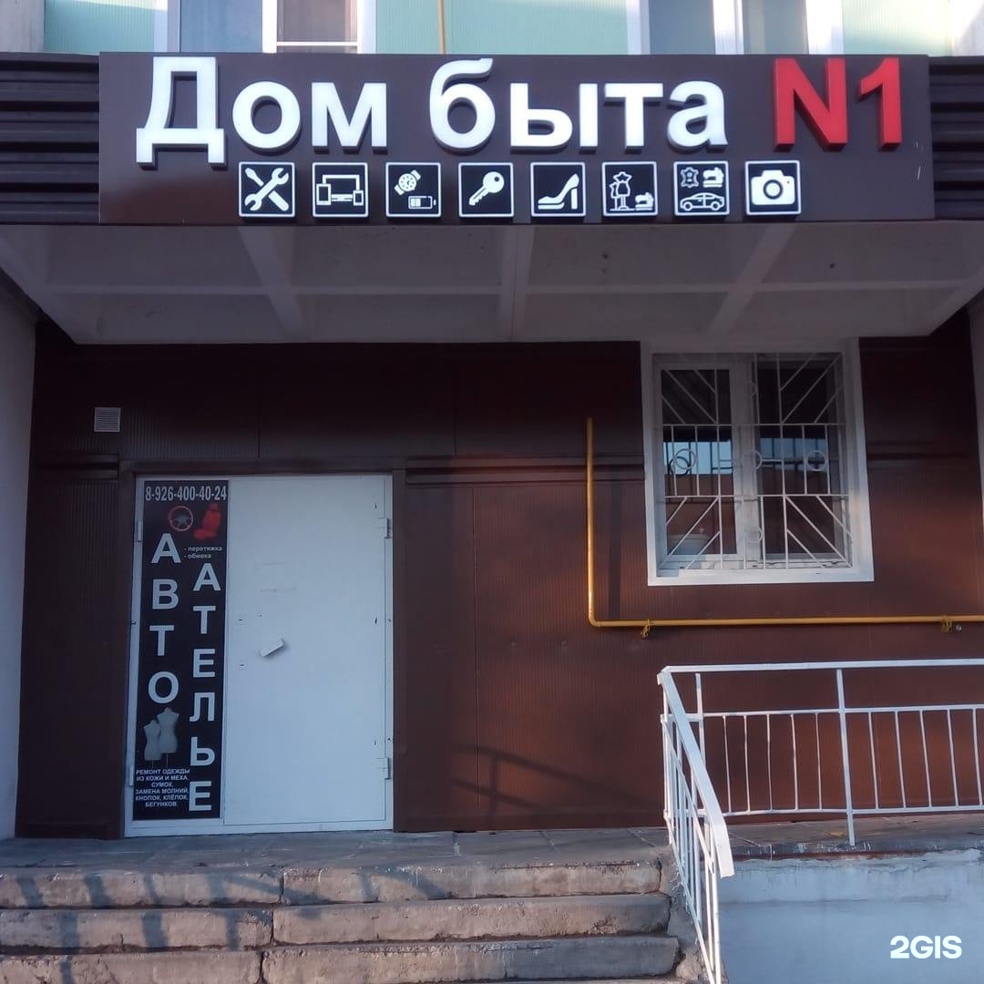 дом быта комсомольская. дом быта учалы. рынок на кирова комсомольск на амуре. дом быта комсомольская. дом быта на есенина нитк.