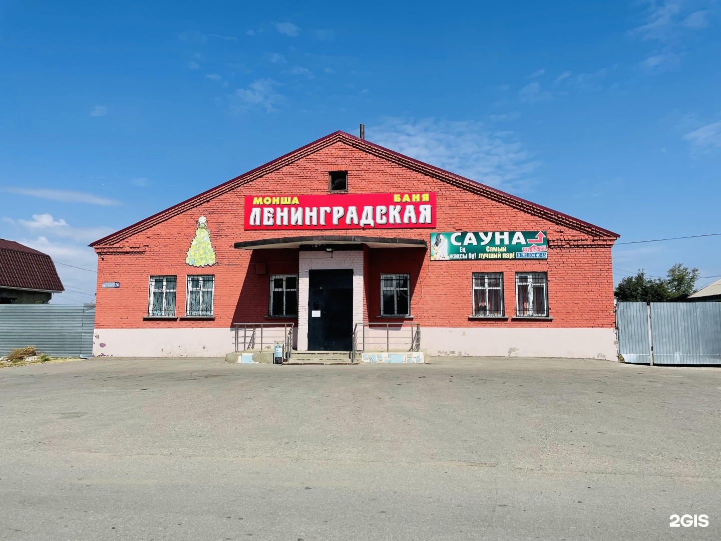 Ленинградская баня