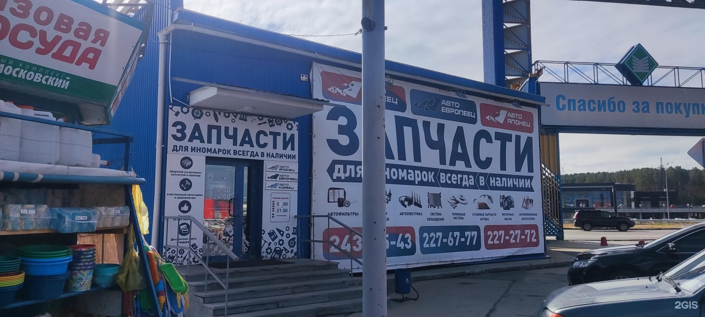 Автокореец екатеринбург