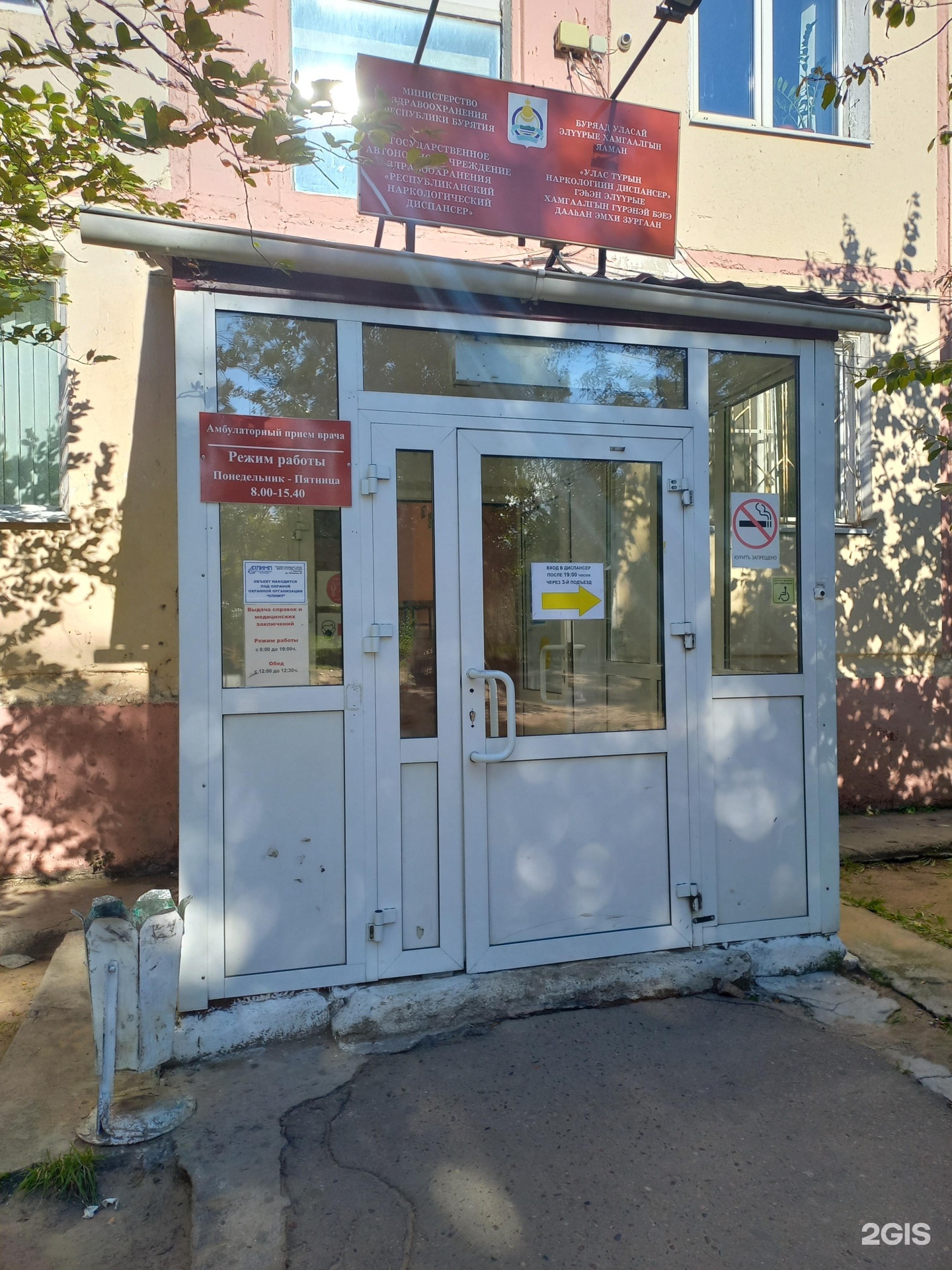 краснофлотская 44 улан удэ. краснофлотская 6 улан-удэ. наркологический диспансер улан-удэ режим. наркология улан-удэ краснофлотская 44. наркодиспансер улан-удэ краснофлотская.