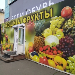 Фото от владельца Магазин фруктов и овощей, ИП Соловьёва Т.В.