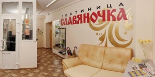 Глазов: Отель Славяночка