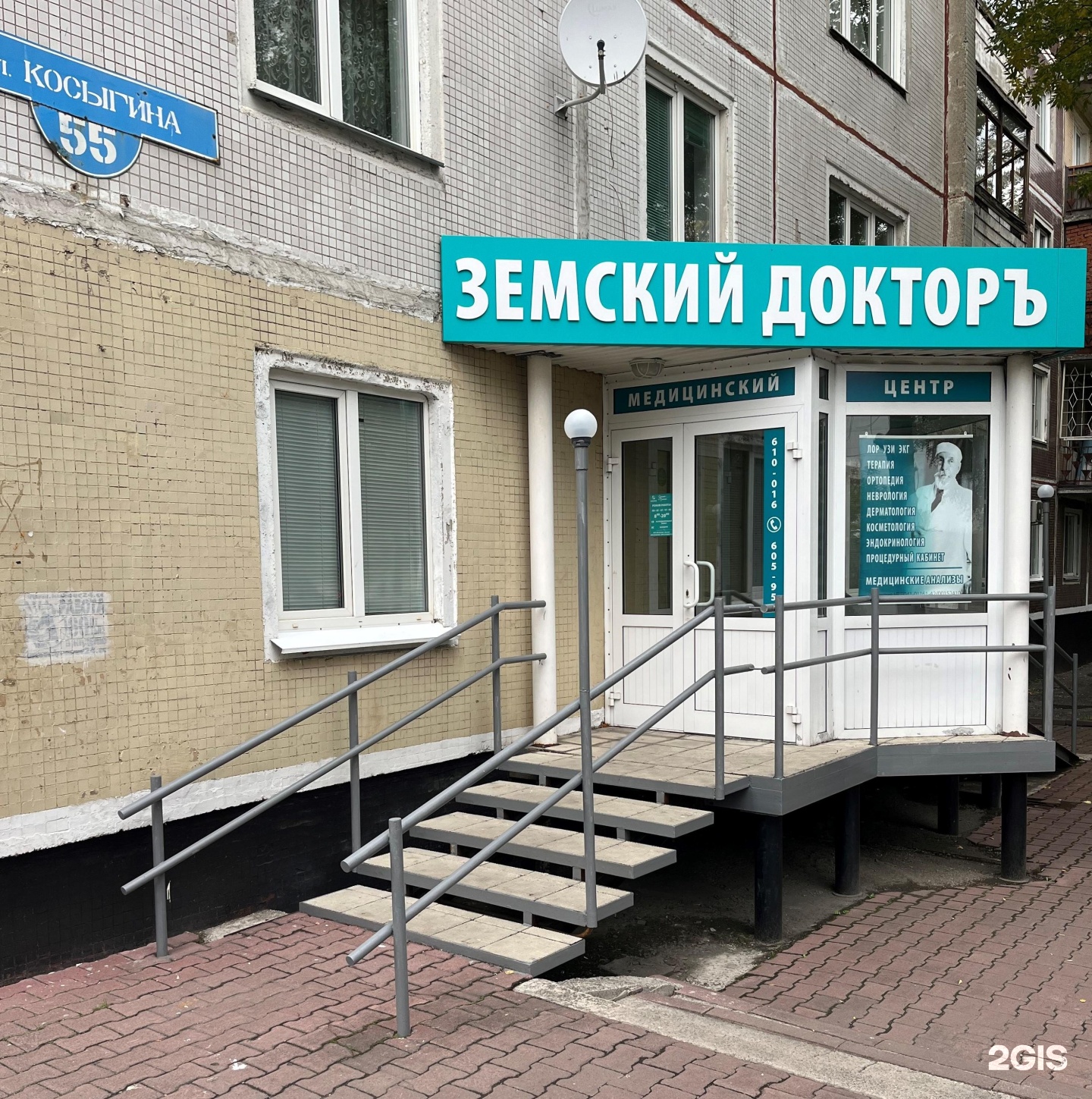 Лаборатория "ЗЕМСКИЙ ДОКТОРЪ" - Косыгина, 55 в Кемеровская область - Кузбасс: це