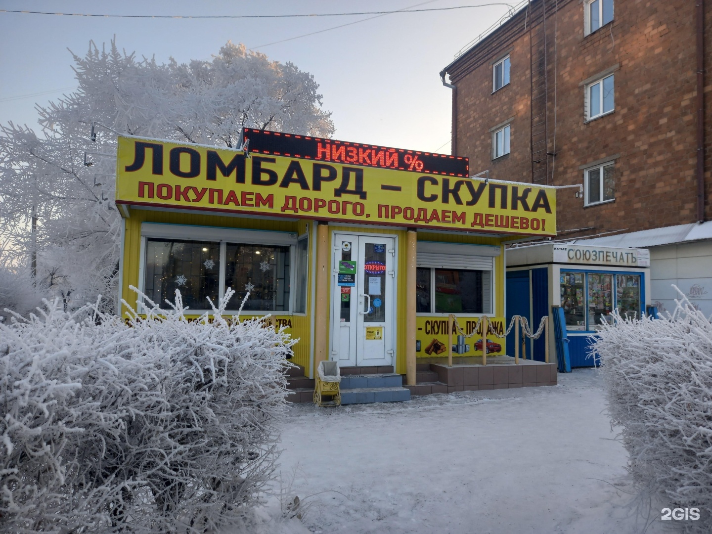 Советский ломбард