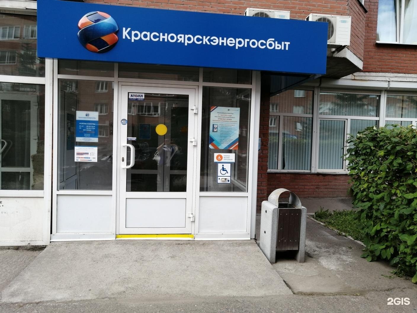 Красноярскэнергосбыт зеленогорск красноярский край