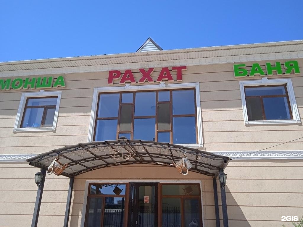 Рахат