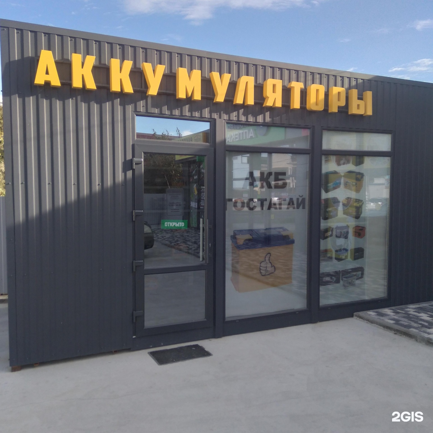 Магазин на новороссийской. Гостагай Анапа.