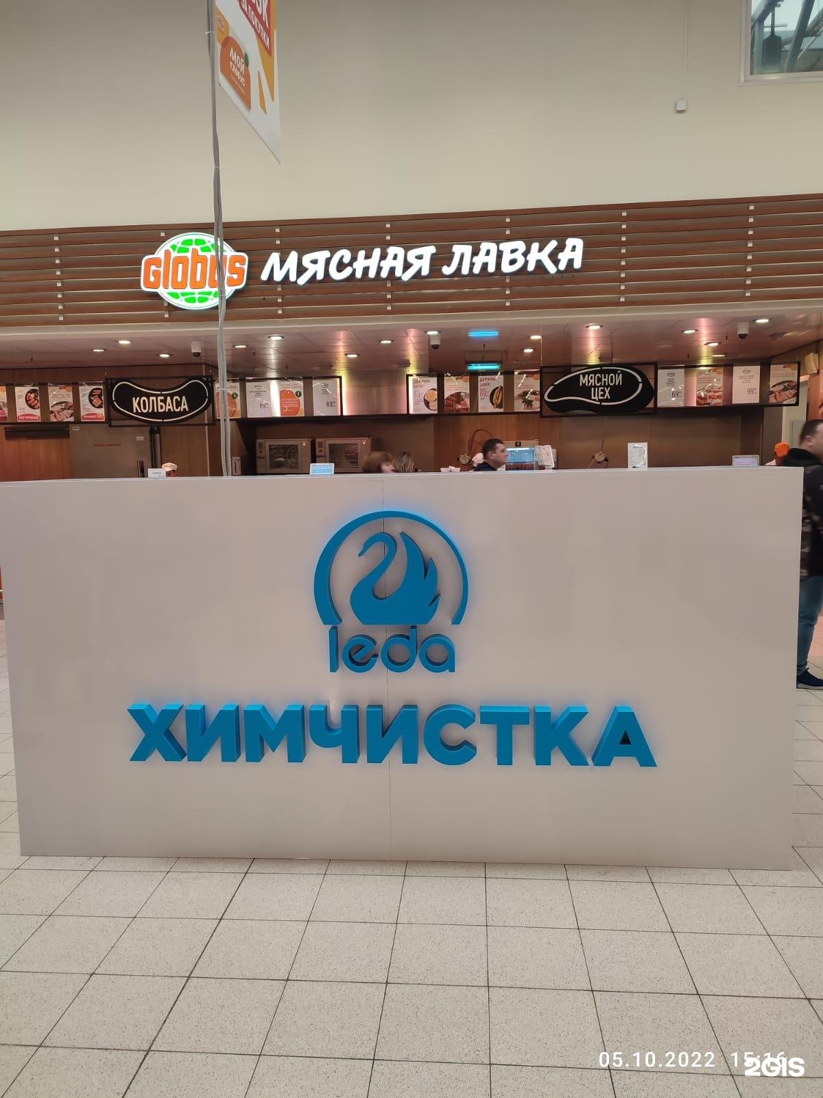 Химчистка в глобусе. Химчистка в глобусе. Суздальский проспект 28 во владимире. Глобус, село юдино, 55е. Химчистка в глобусе.