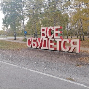 Фото от владельца Экологический парк, МБУ