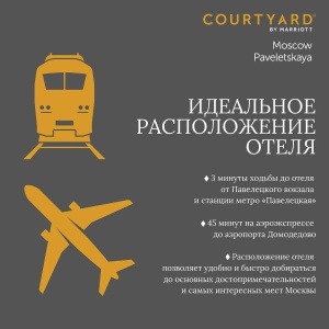 Фото от владельца Courtyard Marriott Moscow Paveletskaya, гостиница