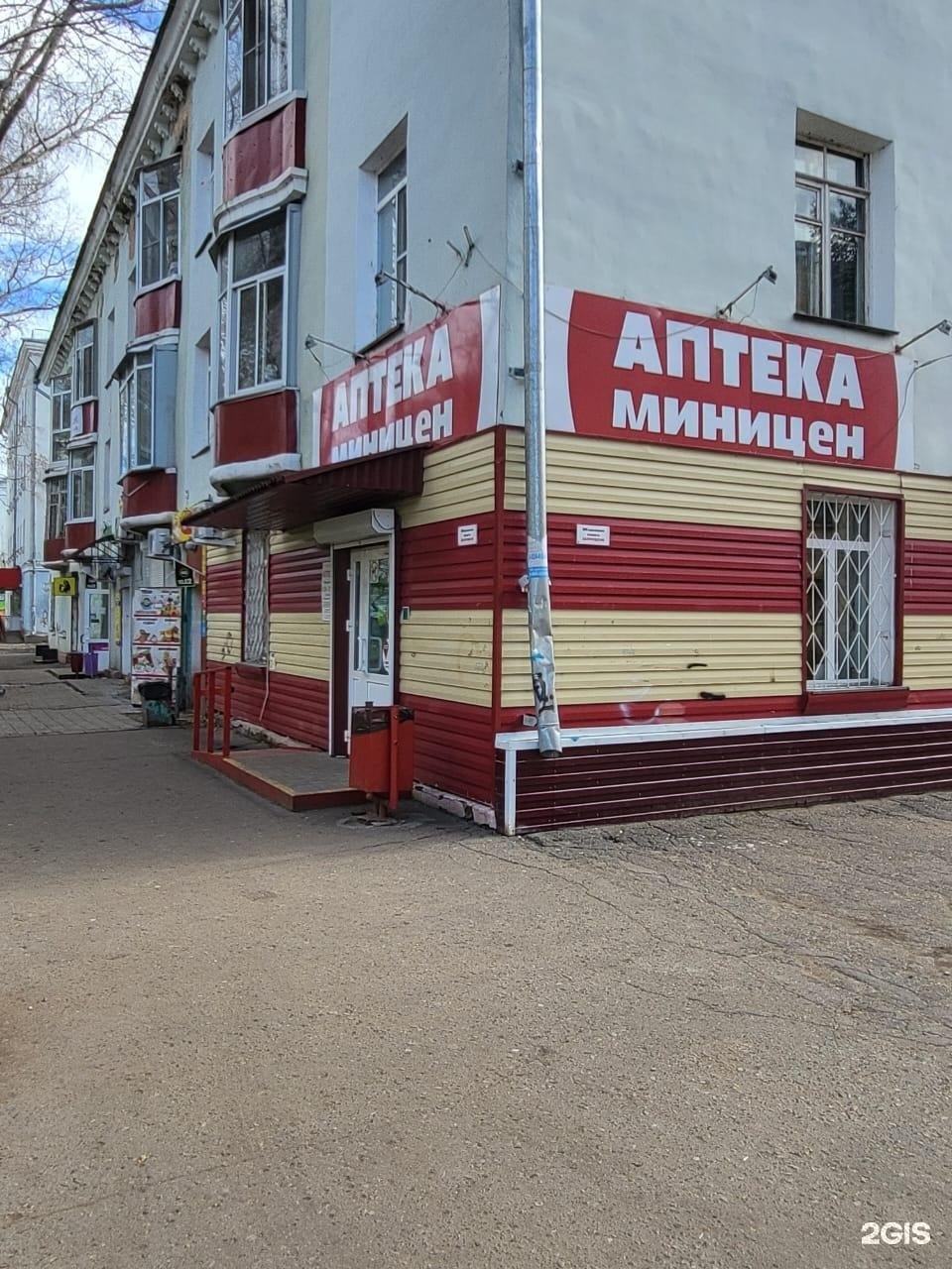 Миницен комсомольск заказ. Аптека Миницен Комсомольск-на-Амуре. Аптека Миницен в Комсомольске на Амуре на Ленина 23. Первая аптека Комсомольск на Амуре. Аптека Миницен Комсомольск-на-Амуре Ленина 81.